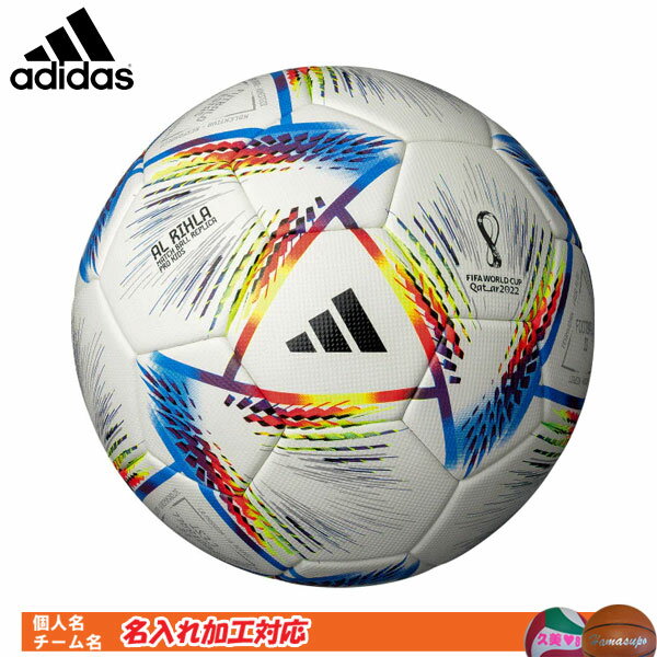 アディダスのサッカーボール 名入れ対応 アディダス Adidas サッカーボール 4号球 アル リフラ 検定球 キッズ Af450 専門ショップ プロ