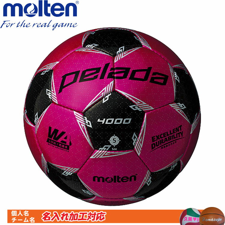 名入れ対応! モルテン サッカーボール 5号球 検定球 ペレーダ4000 F5L4000-PKバーゲン サッカー 用品 セール