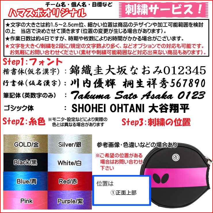 バタフライのラケットケース 名入れ刺繍ok バタフライ 卓球 至高 ヘッドケース Al ラケットケース