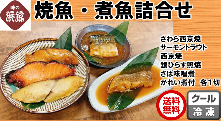 お祝い 内祝 御礼 「焼魚・煮魚詰合