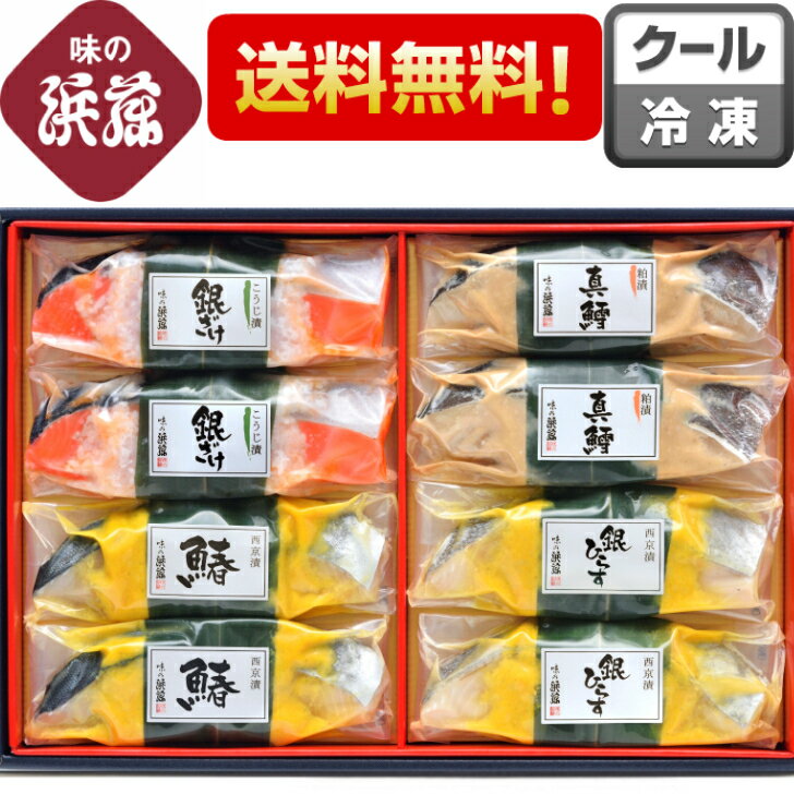 寒中見舞い 寒中お見舞い 魚 「漬魚詰合せ KS-50」お祝い 内祝 御礼 ギフト 送料無料 グルメ 西京漬け 西京漬 築地 老舗 さわら サケ さけ まだら 鮭 しゃけ お土産 土産 贈り物 贈答 魚 漬け魚 漬魚 手土産 レンジ調理