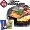 内祝 御礼 「西京漬 お試し詰合せ3パック」お祝い 西京漬け 西京漬 さわら サワラ ひらす ヒラス ぎんだら サーモン お土産 お返し ギフト 贈り物 贈答 ...