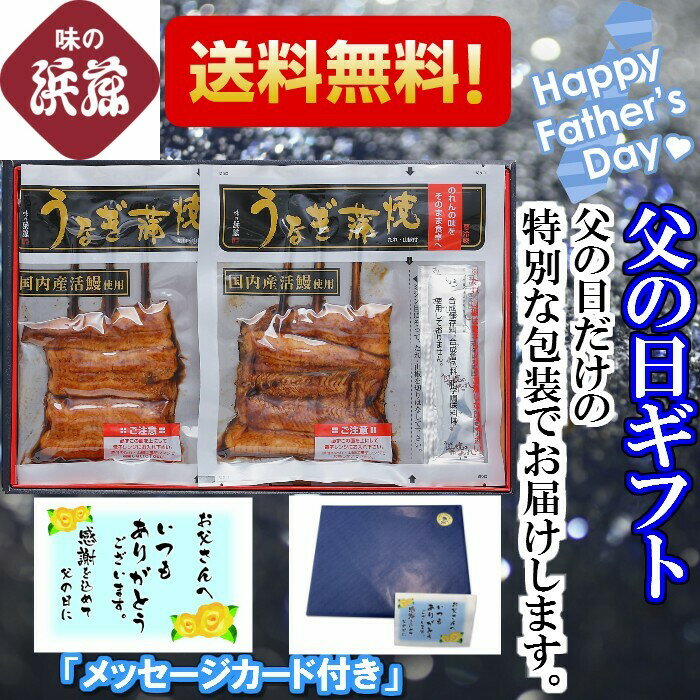 樂天商城 - 父の日 父の日ギフト 魚 うなぎ 鰻 「うなぎ蒲焼80g 2串 CUK-50」 お祝い 内祝 御礼 ギフト お惣菜 季節限定 お取り寄せ プレゼント お土産 土産 贈り物 贈答 魚介