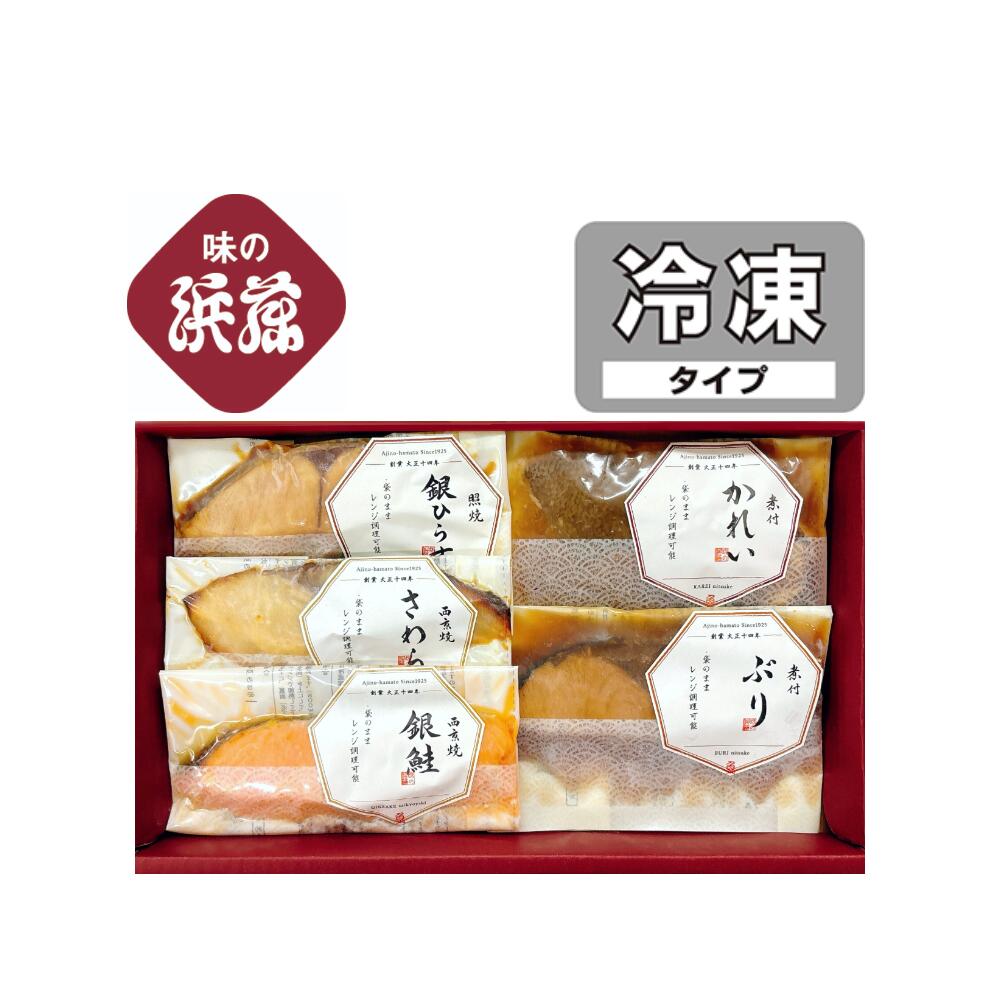 商品情報内容量かれい煮付、さば味噌煮、/各1切さわら西京焼、サーモントラウト西京焼、銀ひらす照焼/各1切賞味期限冷凍60日間保存方法要冷凍(-18℃以下)販売者味の浜藤株式会社東京都江東区東雲2-12-4製造所味の浜藤株式会社　小名浜ファクトリー福島県いわき市小名浜字道珍159敬老の日プレゼント 「焼魚・煮魚詰合せ YNR-36B」 魚 さかな 焼魚 煮魚 ギフト お取り寄せグルメ さわら かれい カレイ ぶり ひらす シャケ 鮭 贈り物 贈答 レンジ調理 お祝い お礼 内祝 電子レンジで手軽に本格派の味が楽しめる焼魚・煮魚の詰合せです。(YNR-36A)(冷凍商品)※冷凍商品の為、クール便で配送致します。 味の浜藤通販限定！「焼魚・煮魚詰合せセット」 電子レンジで温めるだけでお召し上がり頂ける、人気の焼魚・煮魚を詰め合わせました！「内容」かれい煮付、ぶり煮付、銀ひらす照焼、さわら西京焼、銀鮭西京焼/各1切。(西京漬け 西京漬 築地 老舗 さわら サワラ かれい カレイ ぶり ブリ ヒラス ひらす サーモン シャケ 鮭お取り寄せ お取り寄せグルメ プレゼント お土産 土産 お返し ギフト 内祝い 快気祝い 上司 贈り物 贈答 魚 魚介 漬け魚 漬魚 手土産 レンジ調理) 西京漬は、京都の老舗蔵に特注した白味噌を使用。 1人前の食べきりサイズ。 冷凍で60日保存可能です。 お手軽に、おいしい焼魚をお召し上がりになりたい。 調理後の洗い物が手間な方。 家で西京焼を焼くと、コゲて失敗してしまう。 こんにちは！店長のオカノです。当店には、創業以来変わらず本物の味を皆様の食事へお届けしたい、水産加工品を通じて日本の食文化を豊かにしたいという信念がございます。素材本来の美味しさを最大限活かし、高級料理の味をご家庭で手軽に再現できるよう、研究を重ねて完成した「味の浜藤」の商品をお楽しみください。 1