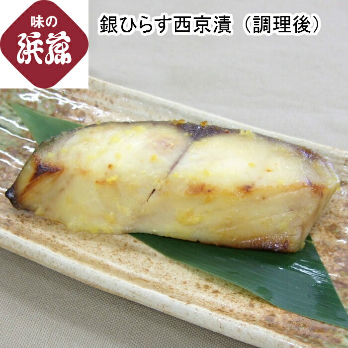敬老の日プレゼント　お祝い 内祝 御礼 「焼魚・煮魚詰合せ YN-50B」 ギフト 西京漬け 西京漬 築地 かれい ぶり ひらす シャケ 鮭 魚 焼魚 お土産 土産 贈り物 贈答 手土産 レンジ調理 hamato-10000266 味の浜藤 サンプル画像2