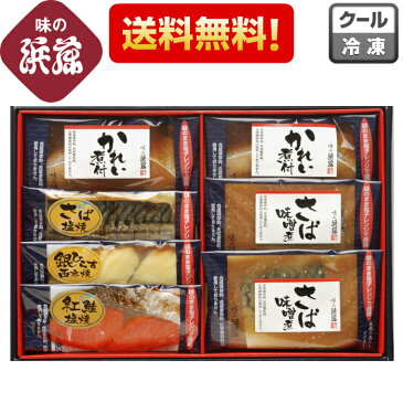 中元 お中元 魚 「焼魚・煮魚詰合せ YN-50」西京漬け 西京漬 築地 老舗 さわら サワラ かれい カレイ さば サバ ヒラス ひらす シャケ 鮭 お取り寄せグルメ お土産 土産 お返し ギフト 贈り物 贈答 魚 漬け魚 漬魚 手土産 レンジ調理