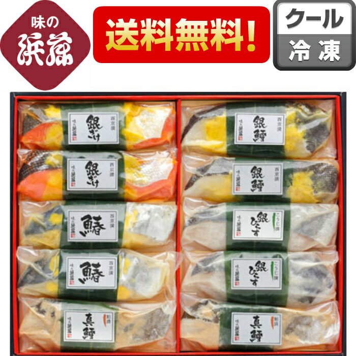 お祝い 内祝 御礼 ギフト 魚 「漬魚詰合せ KS-80」 歳暮 お歳暮 送料無料 福袋 西京漬け 西京漬 さわら まだら ひらす ぎんだら 銀だら プレゼント 土産 贈り物 贈答 漬け魚 漬魚 手土産 レンジ調理 敬老の日