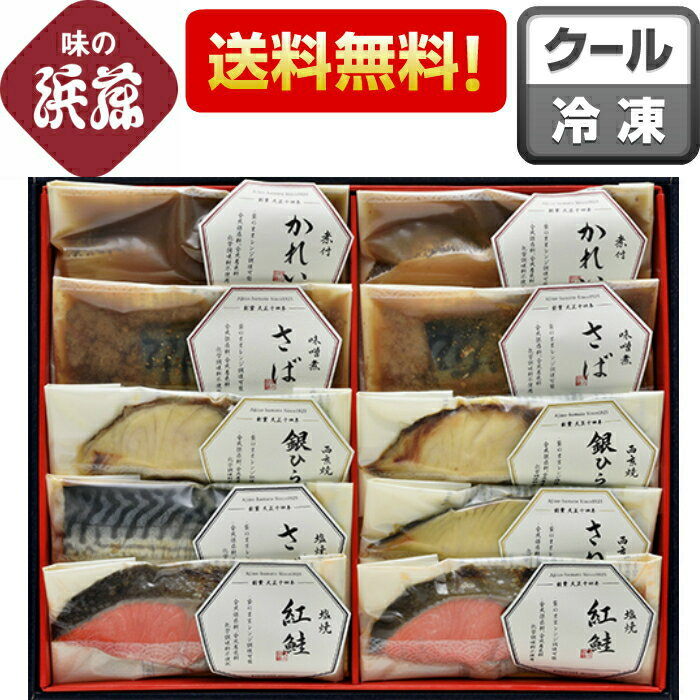 中元 お中元 御中元 ギフト 「焼魚・煮魚詰合せ YN-70」 父の日 内祝 お祝い 御礼 魚 プレゼント 歳暮 お歳暮 西京漬け 西京漬 築地 老舗 さわら かれい さば ひらす 鮭 お土産 土産 お返し 贈り物 贈答 漬け魚 漬魚 手土産 レンジ調理