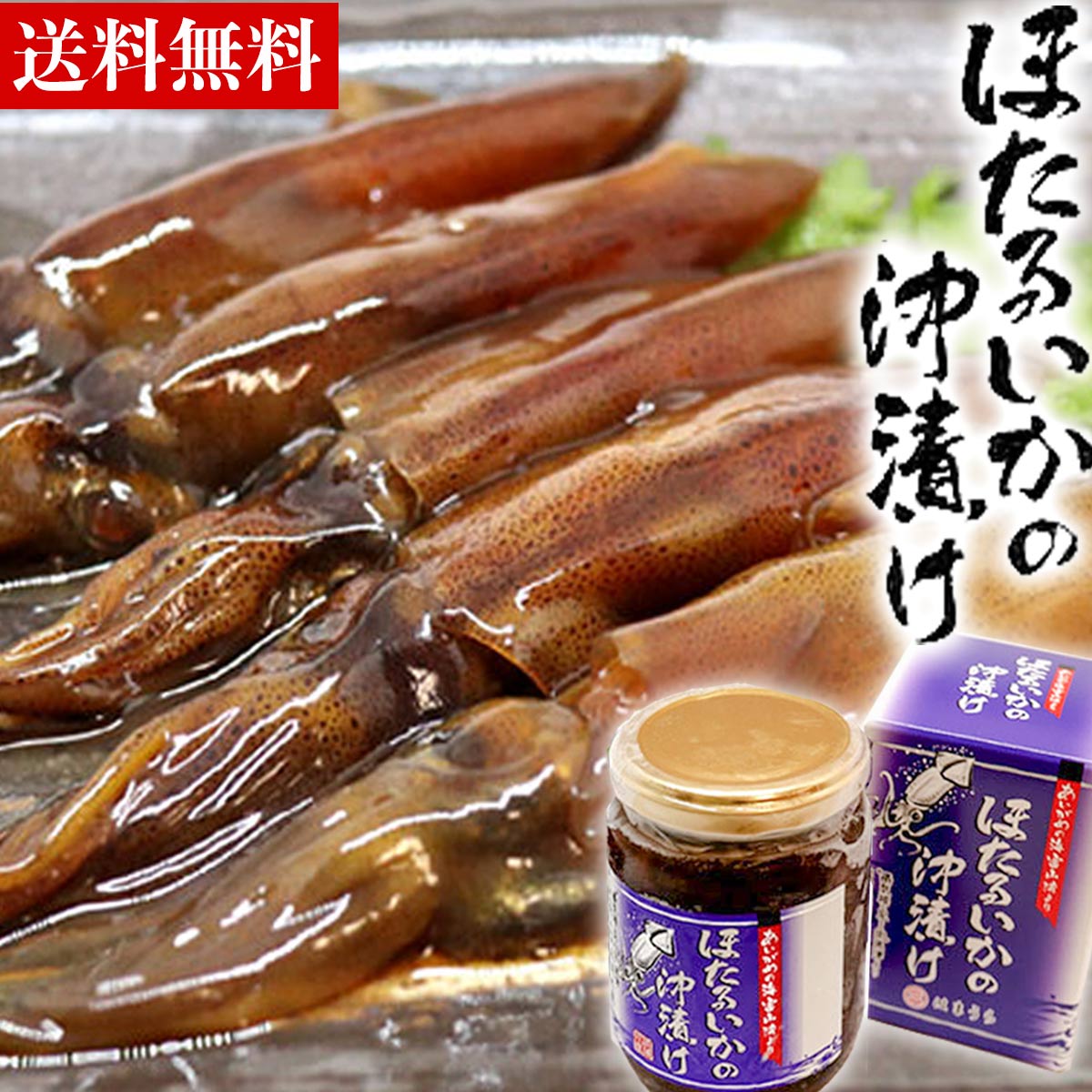 【富山湾名産】ほたるいか 沖漬け 210g ( 瓶 化粧箱入り ) ホタルイカ 沖漬け お歳暮 御歳暮 お取り寄..