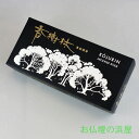 【200円クーポン配布 7/4〜11】線香 香樹林 小バラ箱 約95g 玉初堂 白檀 自宅用 普段使い お供え 御供 供養 法事 仏壇 伝統的 香木 国産 日本...