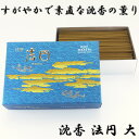線香 法円 大バラ箱 約150g 玉初堂 沈香 自宅用 高級 普段使い お供え 御供 供養 法事 仏壇 伝統的 香木 国産 日本産 月命日 お墓参り 甘い 爽や...