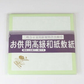 お供え用　和紙　敷紙　極小（20枚入）　●お仏壇・仏具の浜屋