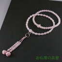 数珠(念珠) 浄土宗用 女性用 ローズクォーツ・共仕立 正絹小田巻房 8寸 法事 法要 葬式 葬儀 お盆 お彼岸 49日 四十九日 水晶 紅水晶 クォーツ 小田...