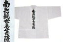 【ポイント2倍+エントリーでさらに10倍+クーポン】巡礼用品 白衣 (背文字)南無観世音菩薩 各種観音霊場用 ポケットチャック付 はくえ びゃくい 服装 TCブロード 速乾 道中衣 西国三十三ヶ所 巡礼 巡拝 お遍路 霊場めぐり 霊場巡り 33ヶ所 33カ所 33ヵ所 三十三ヵ所 観音