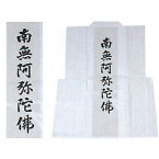 巡礼用品 白衣 袖なし (背文字)南無阿弥陀仏 各種霊場用 ポケット付 巡礼 巡拝 お遍路 御朱印 朱印 霊場 霊場めぐり 霊場巡り 四国八十八ヶ所 八十八箇所 88ヶ所 四国 弘法大師 西国三十三ヶ所 33ヶ所 三十三カ所 三十三ヵ所 西国 関西 観音 旅行 観光 坂東 秩父 巡拝用品