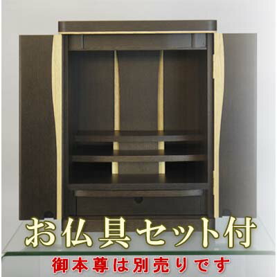 仏壇 モダン ミニ 小型仏壇　ペティ 16号 ホワイトオーク　【仏具セット付】　モダン仏壇（上置）　●お仏壇・仏具の浜屋