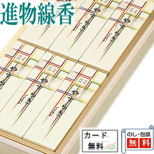 【ポイント2倍+エントリーでさらに10倍+クーポン】進物線香 やすらぎマイルド 短寸6箱入 【ポイント2倍+エントリーでさらに10倍+クーポン】進物線香 やすらぎマイルド 短寸6箱入