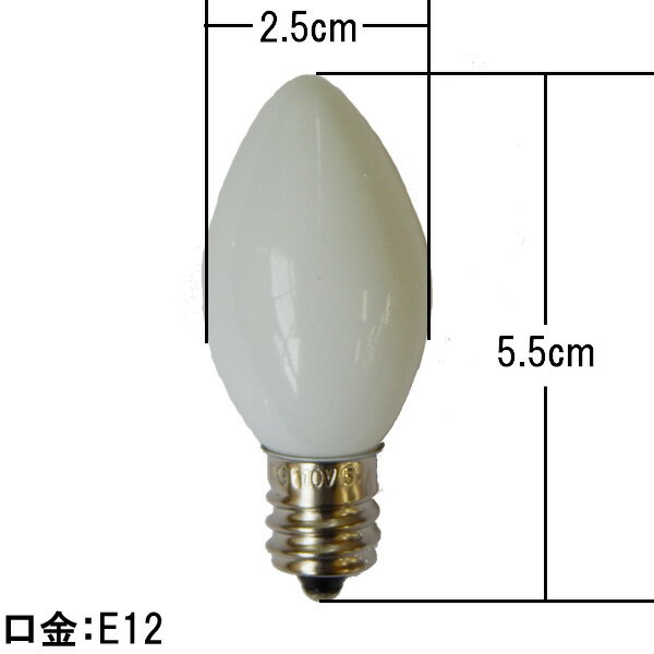 各種電気ローソク用電球　白色球 110V5W ●お仏壇・仏具の浜屋