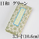 過去帳　日和 グリーン 3.5寸(10.6cm) 鳥の子和紙 日入　●お仏壇・仏具の浜屋