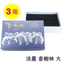 【200円クーポン配布 7/4〜11】線香 淡麗香樹林 大バラ箱 約150g 3箱セット 玉初堂 白檀 自宅用 普段使い お供え 御供 供養 法事 仏壇 伝統的...