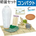 【200円クーポン配布 5/9〜16】初盆セット コンパクト Cセット (45cm幅) 基本 新盆セット 【お盆用品】 初盆 初盆準備 新盆準備 初盆提灯 新盆...