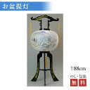 盆提灯 【盆ちょうちん・置き型】 回転 やまかぜ 高さ88cm×火袋径37cm 2423 初盆 初盆提灯 新盆 行灯 ちょうちん ●お仏壇・仏具の浜屋