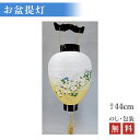【200円クーポン配布 5/9〜16】盆提灯 菊印 ワイン 清水 高さ44cm×火袋径29cm 3287-L 【盆ちょうちん・吊り型】 HZC 電池灯 LED ...