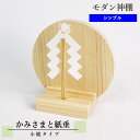 かわいいお札立て かみさまと紙垂 (小槌) 【モダン神棚】 東農ひのき 幅11.5cm×高さ11.2cm 国産 モダン神棚 お神札 木札 神札 御神札 シンプル...