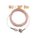 8m MJ-MP テフロン ケーブル 脱着式 逆ネジ組込 同軸ケーブル ML-MP アマチュア無線 RG316 1.5D