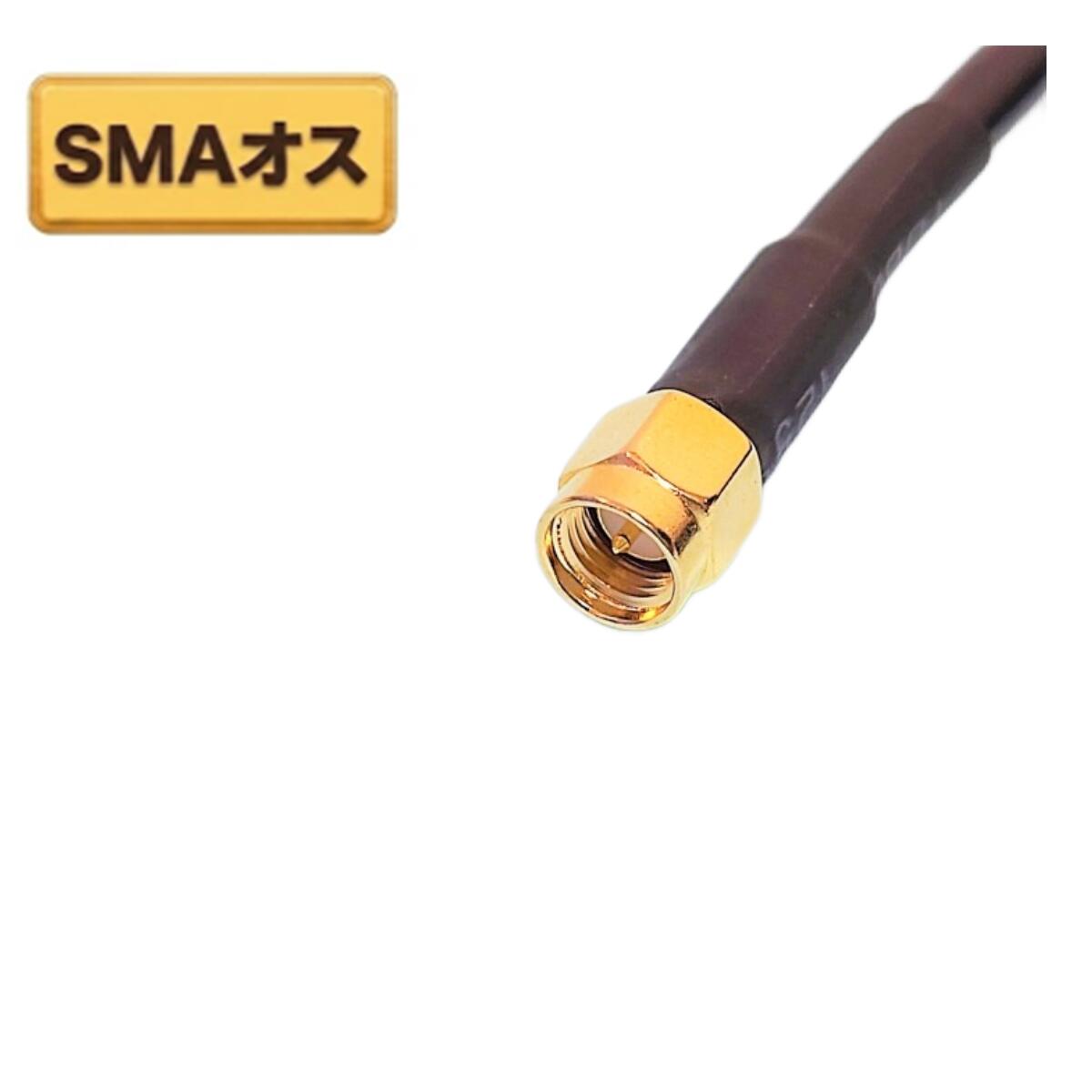 Hamgoのアンテナ設置・ケーブル延長用 MJL-SMA 接栓付 RG58(3D-2V相当) 同軸ケーブル5m ハンディ無線機　受信アンテナ 単品｜アングル2