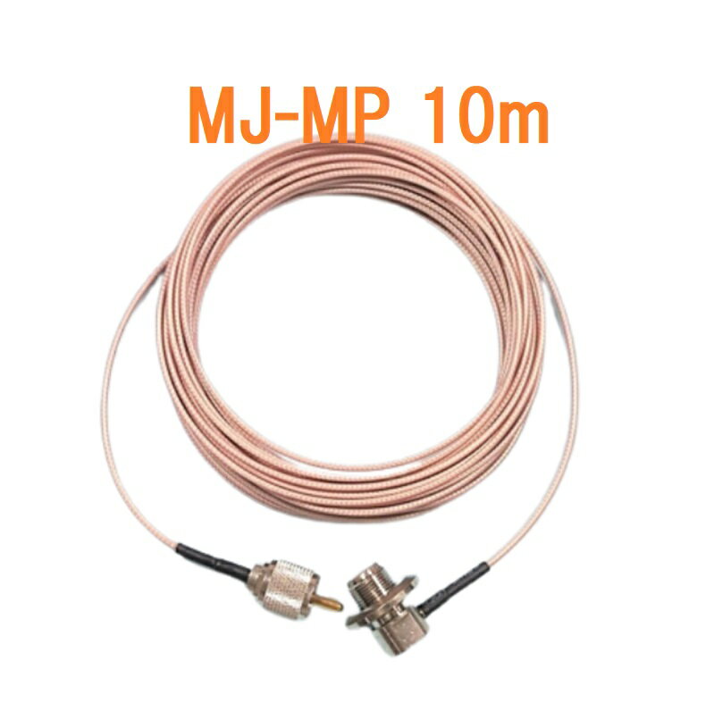 10m MJ-MP ƥե ֥ æ弰 եͥȹ Ʊ֥ ML-MP ޥ奢̵ RG316 1.5D