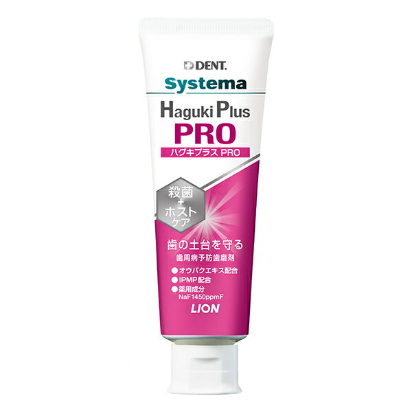 ライオンSystemaHagukiPlusPRO(ハグキプラスプロ)90g5本