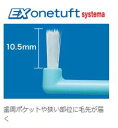 【ゆうパケット送料無料】DENT.EX onetuft systema(ワンタフト システマ) 10本　歯ブラシ　送料無料 その1