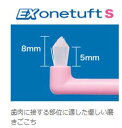 【ゆうパケット送料無料】DENT.EX onetuft S(ワンタフト エス) 1本　歯ブラシ