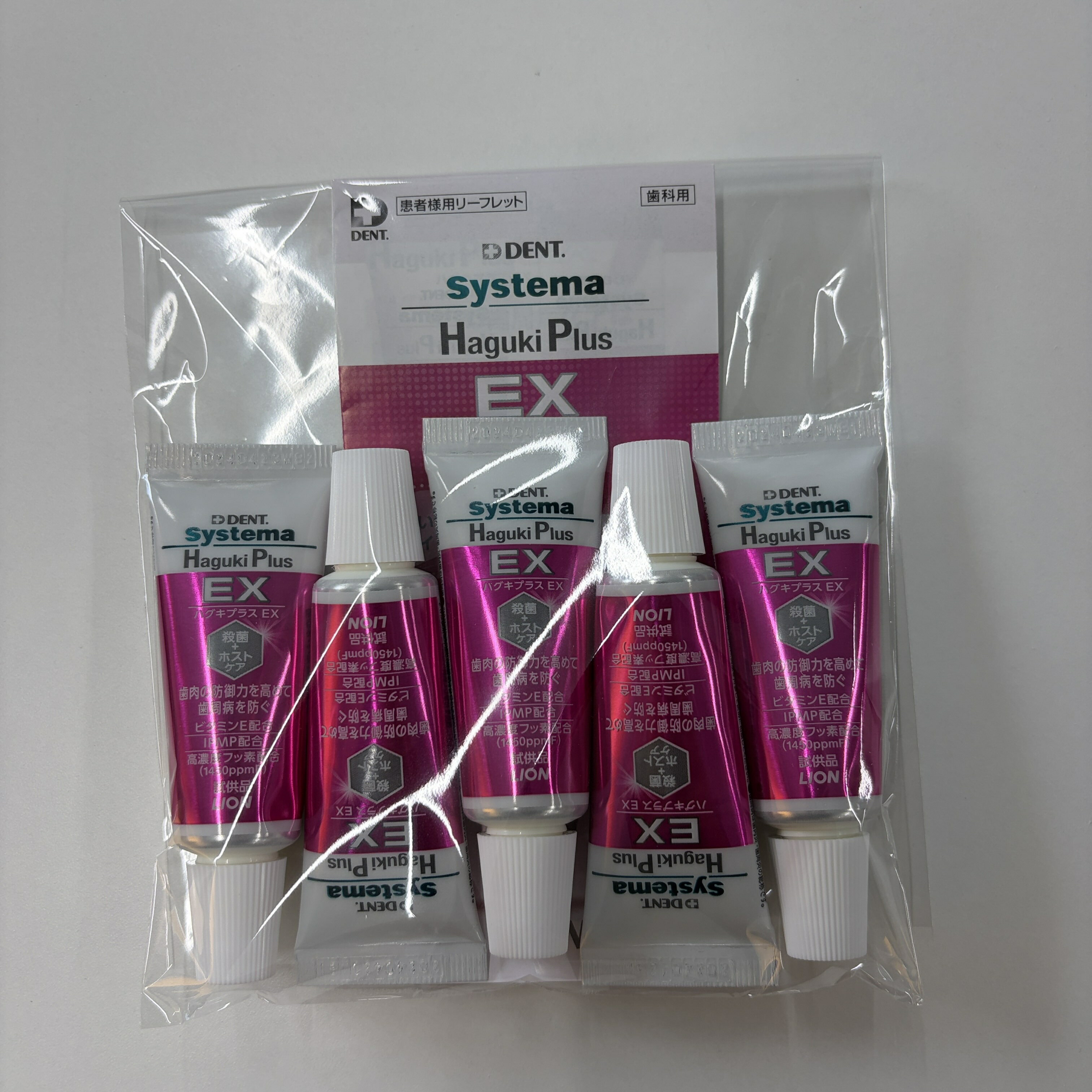 【訳あり商品】ライオン　Systema ハグキプラス EX　お試しパック5本