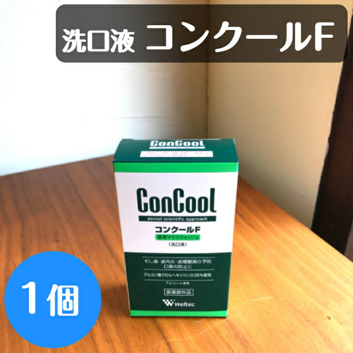 コンクール コンクールF マウスウォッシュ 100ml 1個