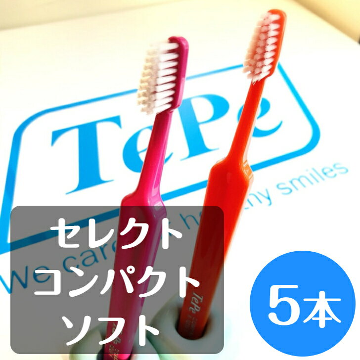 tepe テペ セレクトコンパクト ソフト 歯ブラシ 5本