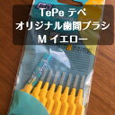 tepe テぺ 歯間ブラシ 8本入り M（4） イエロー