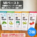 MIペースト 40g 3個 ミント ストロベリー メロン ヨーグルト バニラ 選択したフレーバーの3個セット