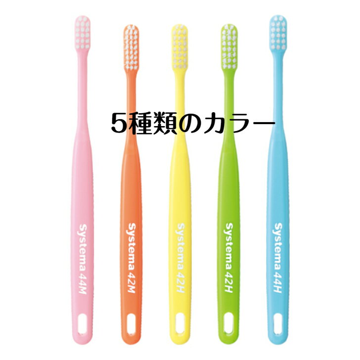 送料無料 Systema systema LION ふつう かため コンパクト 小さめ 人気商品 歯周病 歯肉炎 虫歯 むし歯 歯科専売 オススメ おすすめ ライオン システマ 歯ブラシ 4本 42M 42H 44M 44H 選択 2022正規激安 送料無料 Systema systema LION ふつう かため コンパクト 小さめ 人気商品 歯周病 歯肉炎 虫歯 むし歯 歯科専売 オススメ おすすめ ライオン システマ 歯ブラシ 4本 42M 42H 44M 44H 選択 2022正規激安