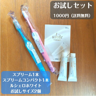 【1000円 お試しセット】tepe テペ スプリーム 1本 / スプリームコンパクト 1本 / ルシェロホワイトお試しサイズ 2個