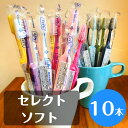 【送料無料】tepe テペ セレクト ソフト 歯ブラシ 10本