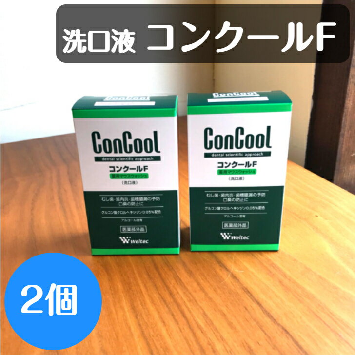 コンクール コンクールF マウスウォッシュ 100ml 2個