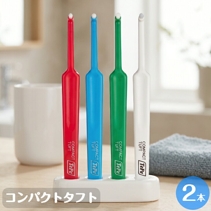 商品情報商品名Compact Tuft コンパクトタフト 2本毛の硬さ硬め毛の長さ6.0mmヘッドの大きさ5.0mm×5.0mmヘッドキャップなしカラーカラーのご指定はできません。届いたカラーをお楽しみください。製造元・輸入業者TePe テペ(スウェーデン)・クロスフィールド株式会社備考【広告文責】株式会社Life　011-206-8828（ハミガキ専門店Hamigaki Life）【注意事項・免責事項】当店では、商品ページに最新の商品情報を掲載するよう努めております。しかし、メーカーの都合等により、商品規格・仕様（容量・成分・パッケージ・色・デザイン・原産国など）が予告なく変更される場合がございます。そのため、お届けした商品と商品ページの情報表記が異なる場合がございます。ご使用前には必ず商品ラベルや注意書きをご確認ください。また、商品情報についてページ表記以外の詳細な情報が必要な場合には、メーカー等に直接お問合せください。【送料無料！】tepe テぺ 歯ブラシ コンパクトタフト 2本 送料無料 歯ブラシ ワンタフトブラシ 仕上げ磨き 人気商品 オススメ おすすめ TePe Tepe スウェーデン sweden スウェーデン製 歯周病 歯肉炎 むし歯 虫歯 歯科 2