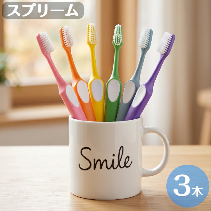 【送料無料！】tepe テペ スプリーム 歯ブラシ 3本