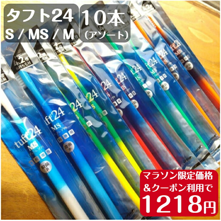 【マラソン限定価格＆クーポンで1218円！】タフト24 歯ブラシ 10本 ソフト / ミディアムソフト / ミデ..