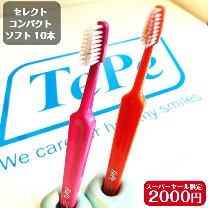 tepe テペ セレクトコンパクト ソフト 歯ブラシ 10本