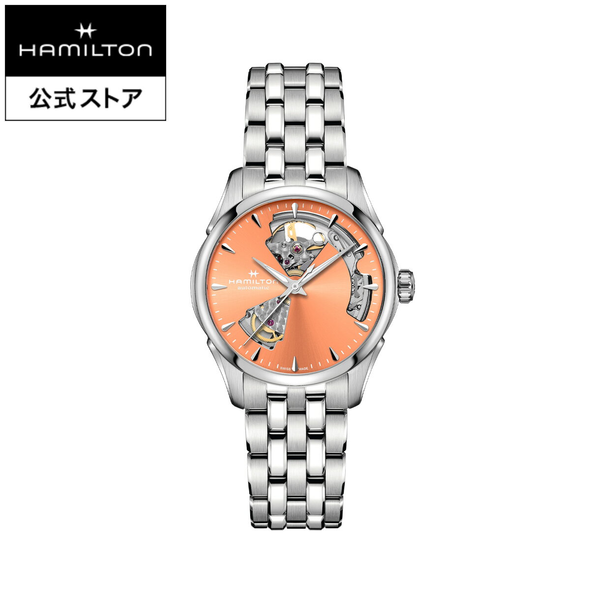 ダットソン ハミルトン 公式 腕時計 HAMILTON Jazzmaster Open Heart Lady ジャズマスター オープンハート レディ オートマティック 自動巻き 36.00MM ステンレススチールブレス アプリコット × シルバー H32215100 レディース腕時計 女性 正規品 ブランド 2024