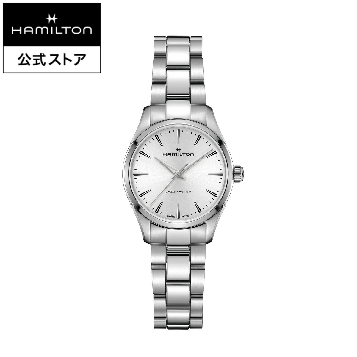 ハミルトン 公式 腕時計 HAMILTON Jazzmaster Quartz ジャズマスター クオーツ 32.00MM ステンレススチールブレス シルバー × シルバー H32301181 レディース腕時計 女性 正規品 ブランド ビジネス シンプル