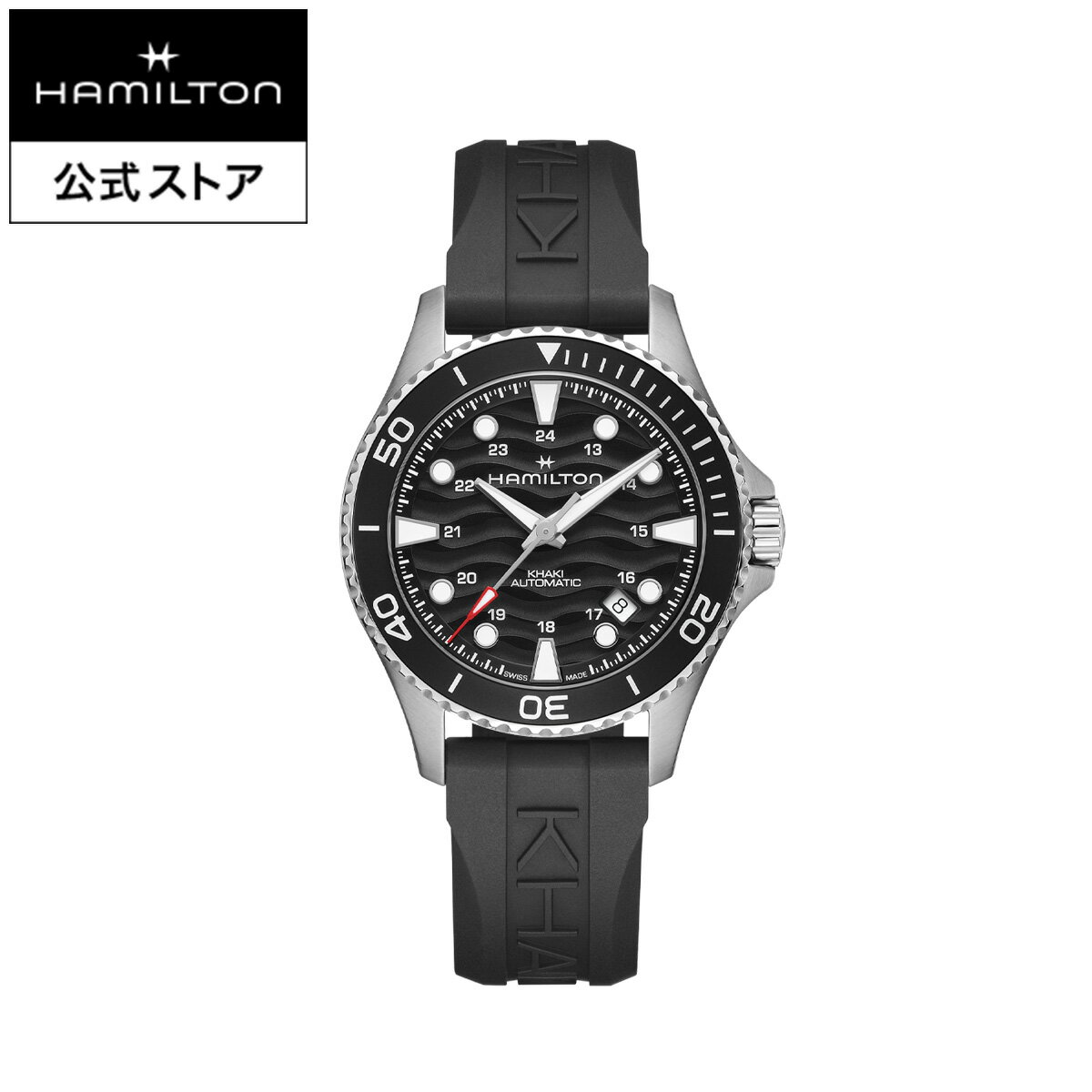 Rakuten - ハミルトン 公式 腕時計 HAMILTON Khaki Navy カーキ ネイビー スキューバ オート 自動巻き 40.00MM ラバーベルト ブラック × ブラック H82415330 メンズ腕時計 男性 正規品 ブランド 防水
